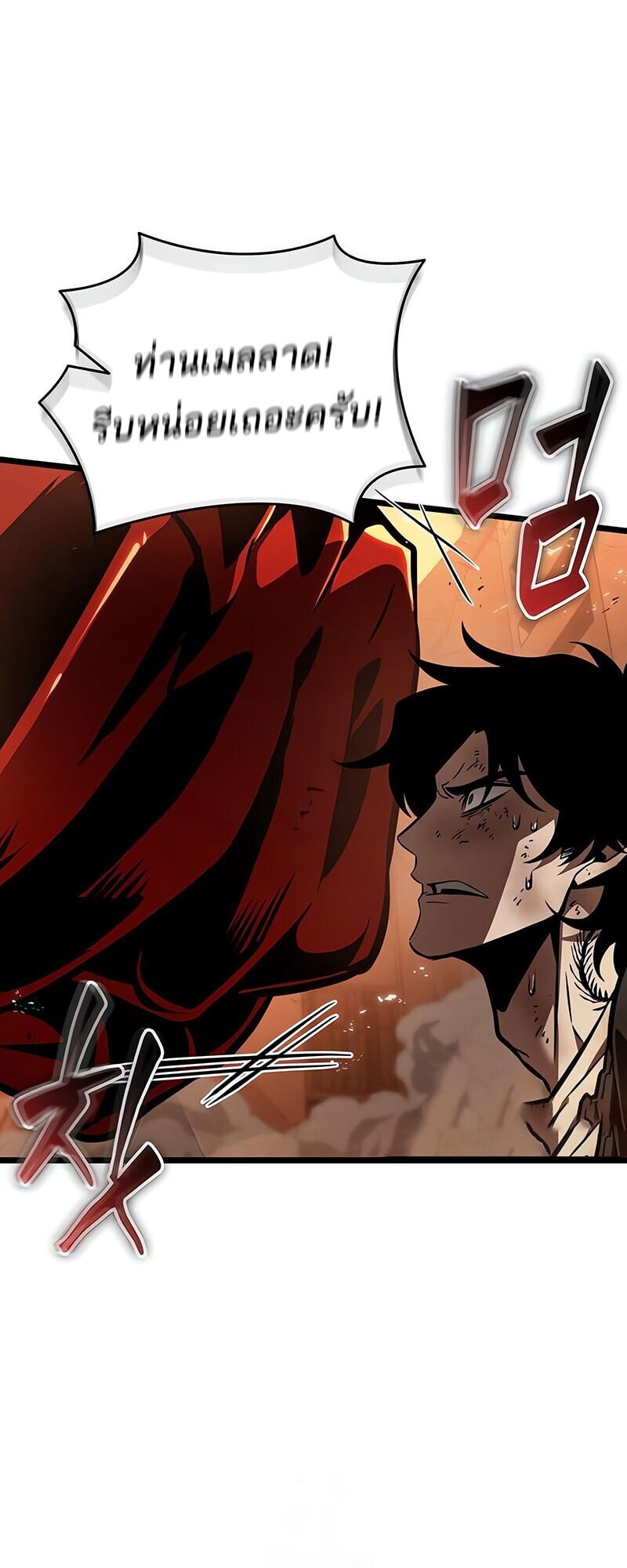 The World After the end โลกหลังการล่มสลาย ตอนที่ 185 หน้า 33