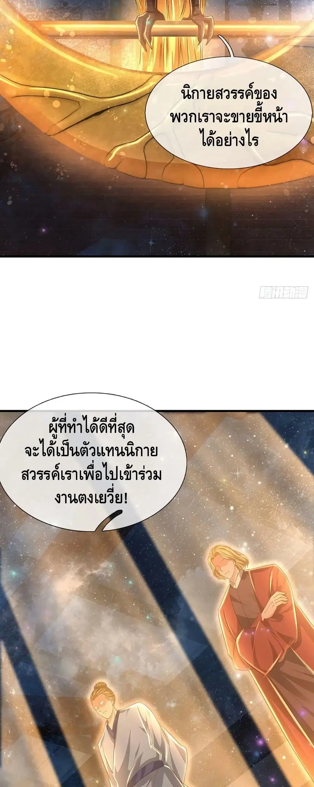 Opening to Supreme Dantian ตอนที่ 134 หน้า 29
