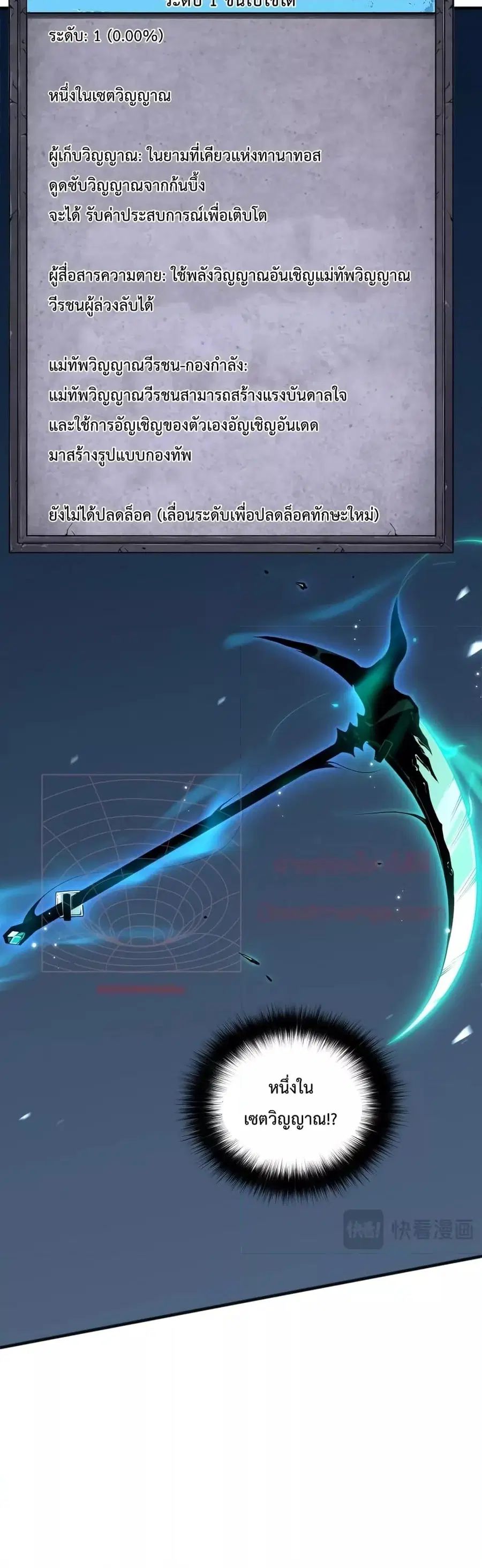 Necromancer King of The Scourge ตอนที่ 24 หน้า 17