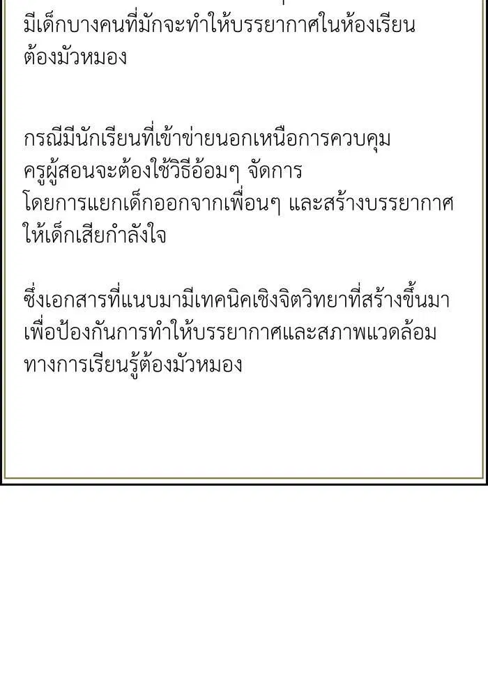 True Education ตอนที่ 41 หน้า 119