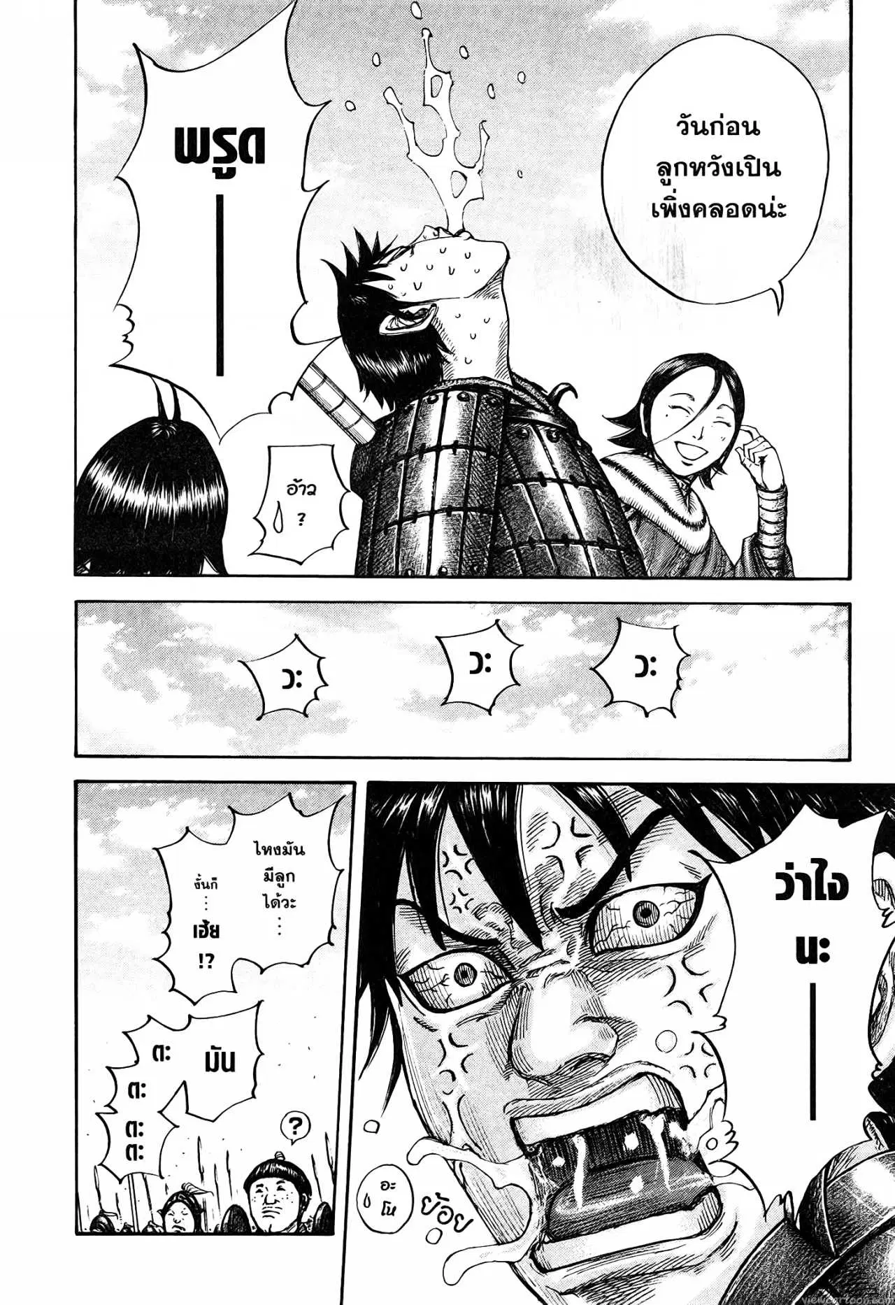 Kingdom ตอนที่ 674 หน้า 12