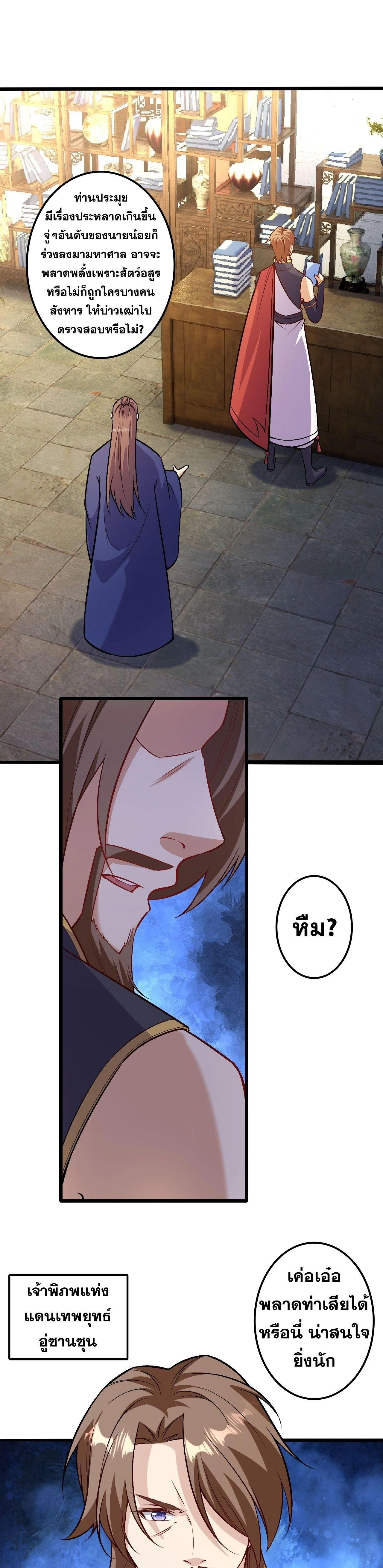 Against the Gods ตอนที่ 629 หน้า 30