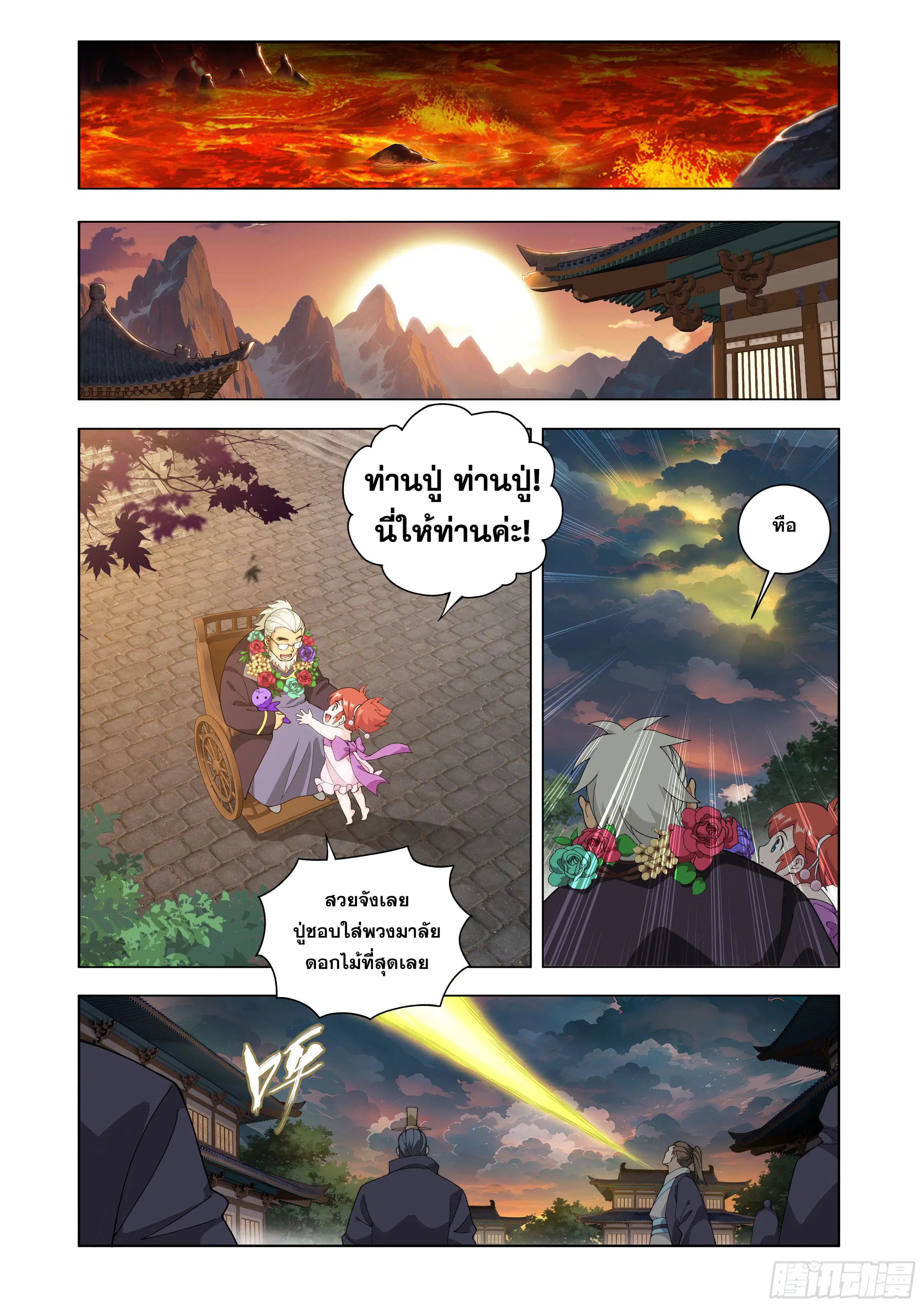 Doupo Cangqiong ตอนที่ 454 หน้า 16