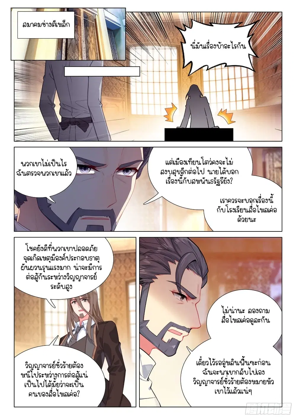 Douluo Dalu III: Longwang Chuanshuo ตอนที่ 299 หน้า 10