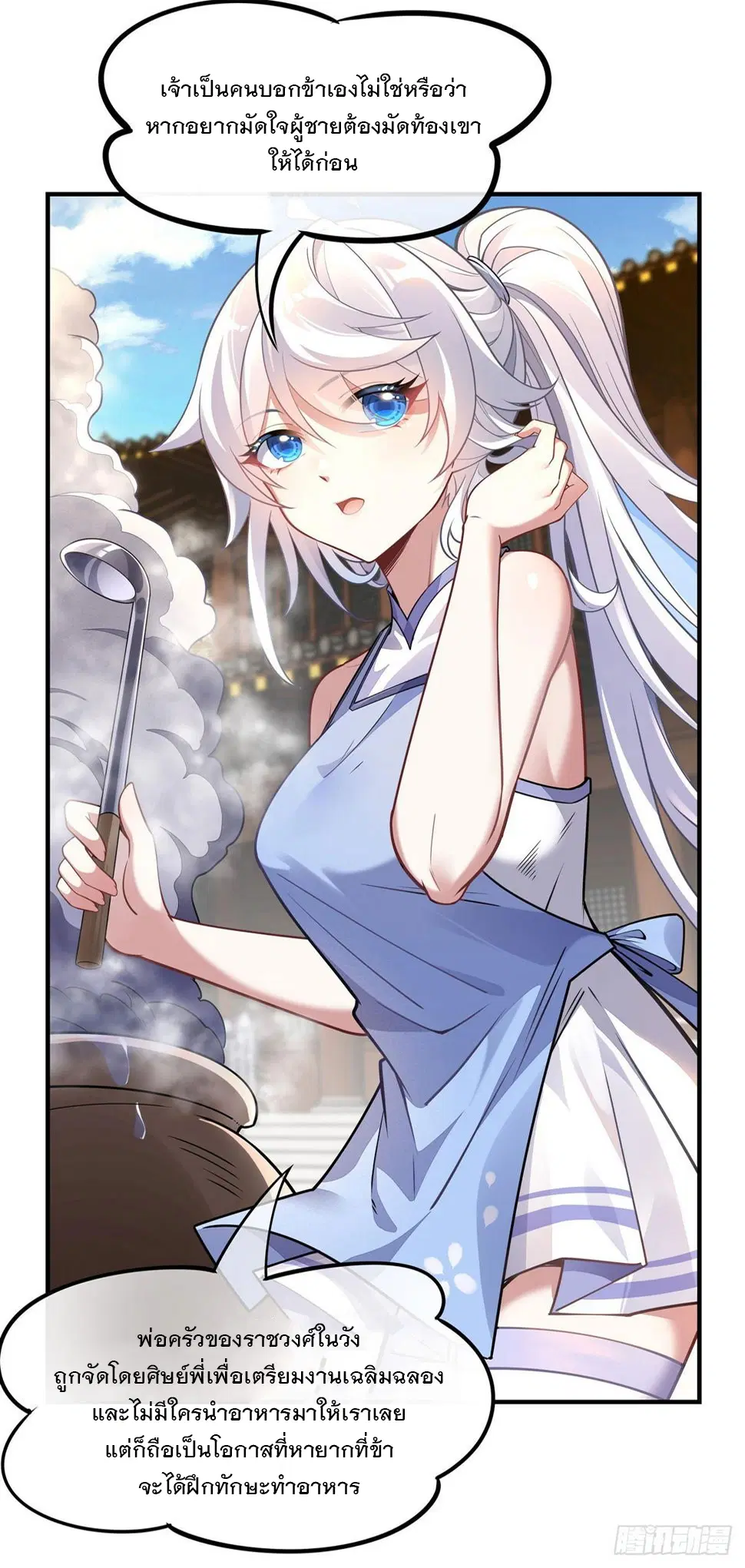 My Female Disciples are all Future Masters of the Heavens ตอนที่ 160 หน้า 18