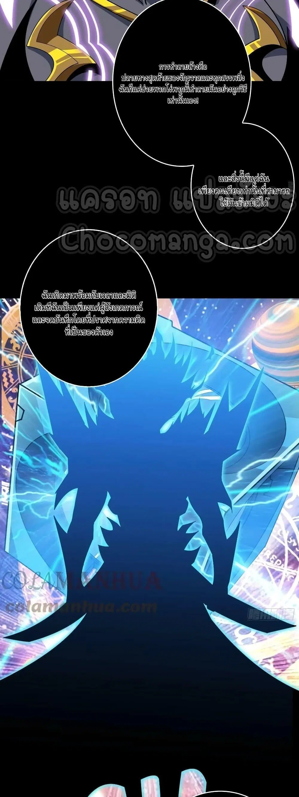 King Account at the Start ตอนที่ 300 หน้า 13