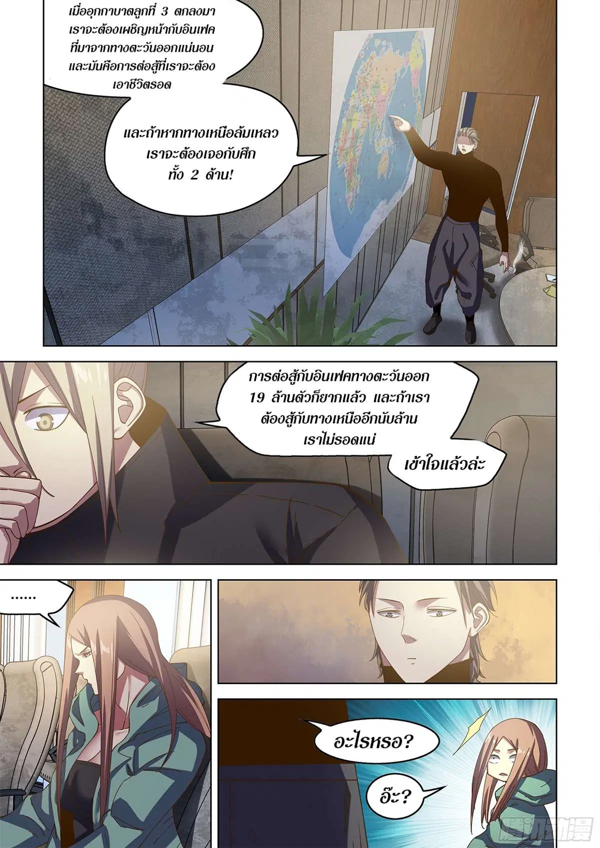 The Last Human ตอนที่ 483 หน้า 18