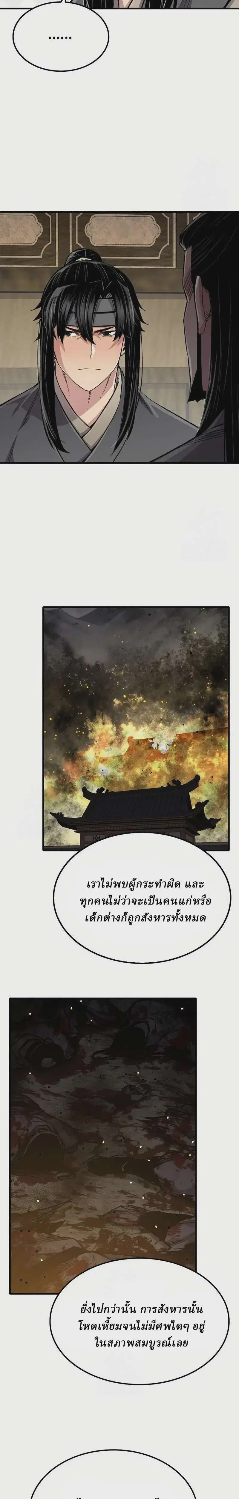 Reborn As The Heavenly Demon ตอนที่ 100 หน้า 26