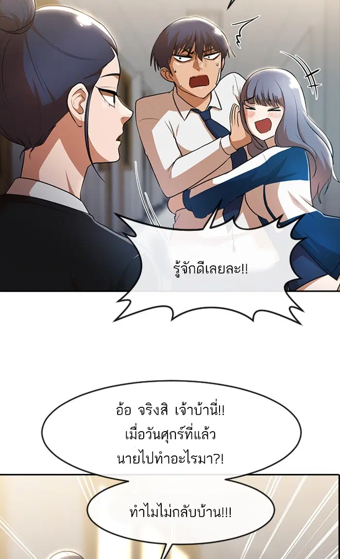 Random Chat ตอนที่ 257 หน้า 39