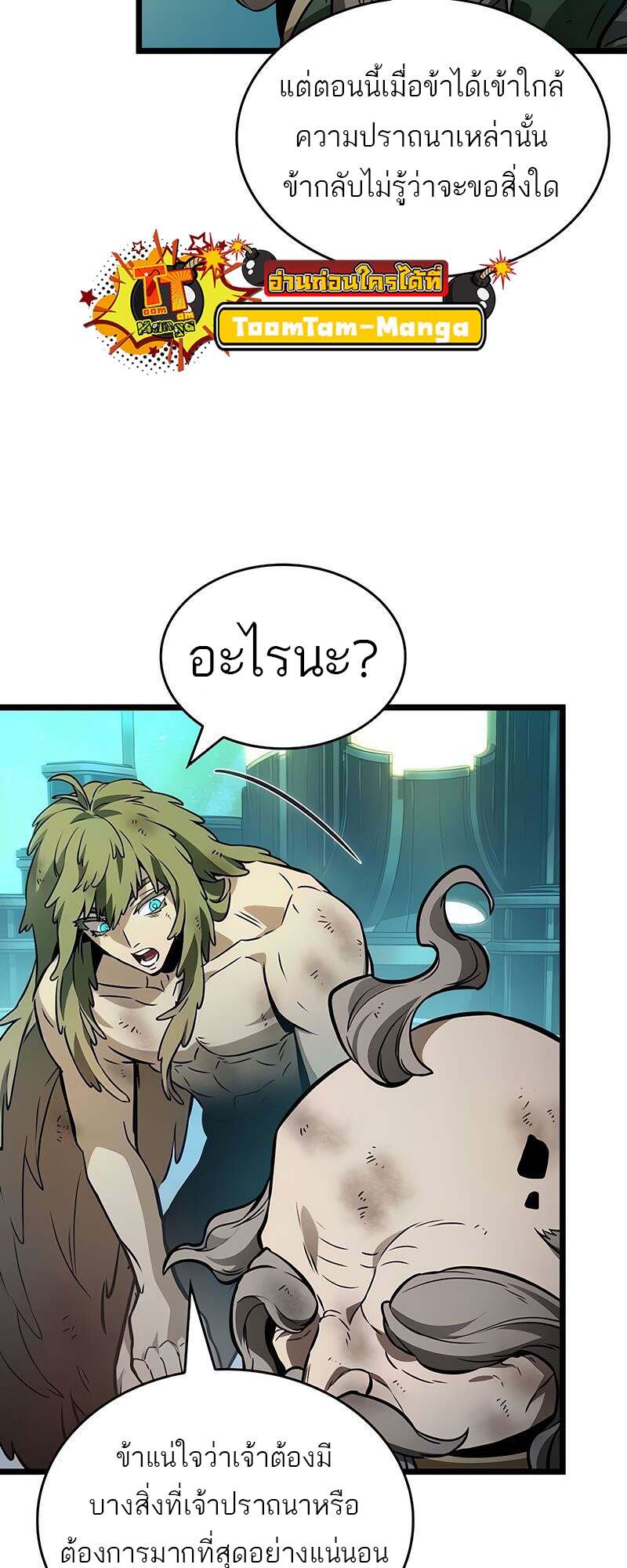 The World After the end โลกหลังการล่มสลาย ตอนที่ 165 หน้า 25