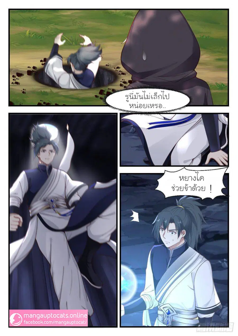 Martial Peak ตอนที่ 1010 หน้า 7