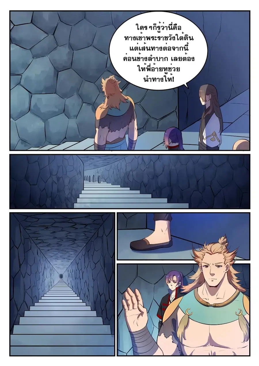 Bailian Chengshen ตอนที่ 541 หน้า 7