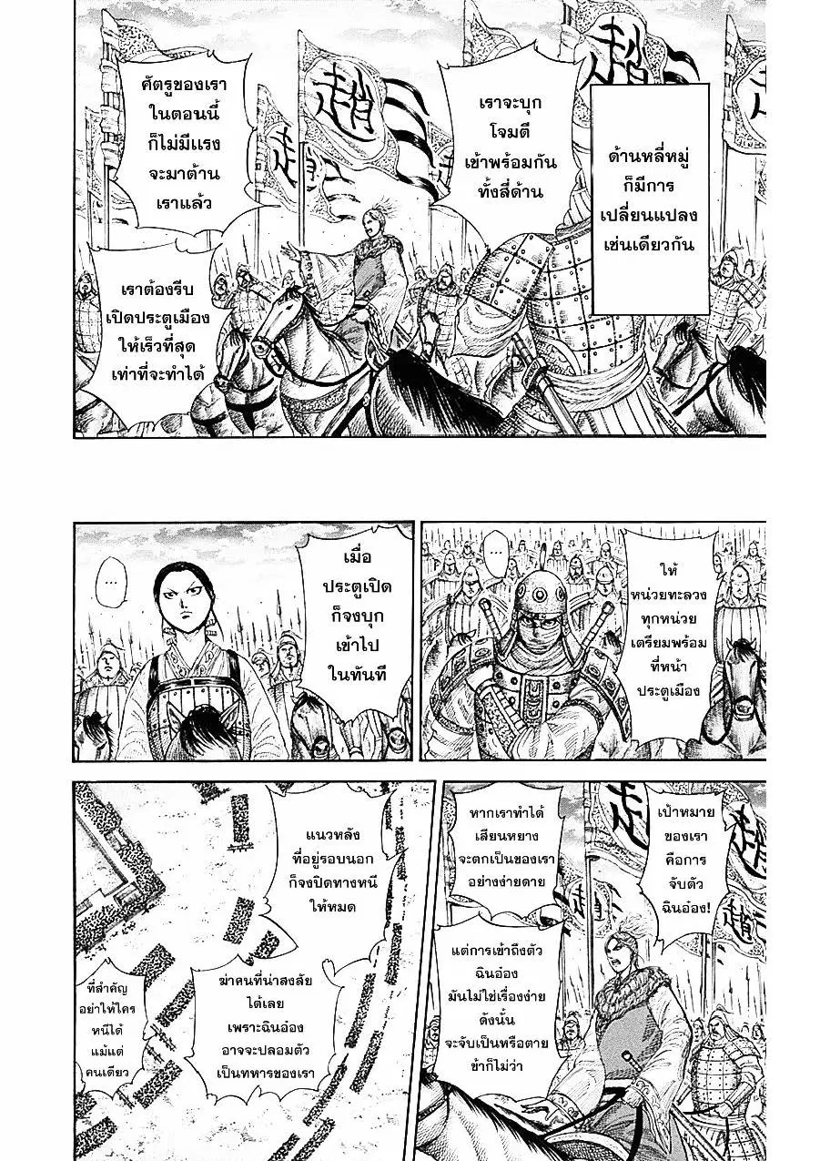 Kingdom ตอนที่ 343 หน้า 6