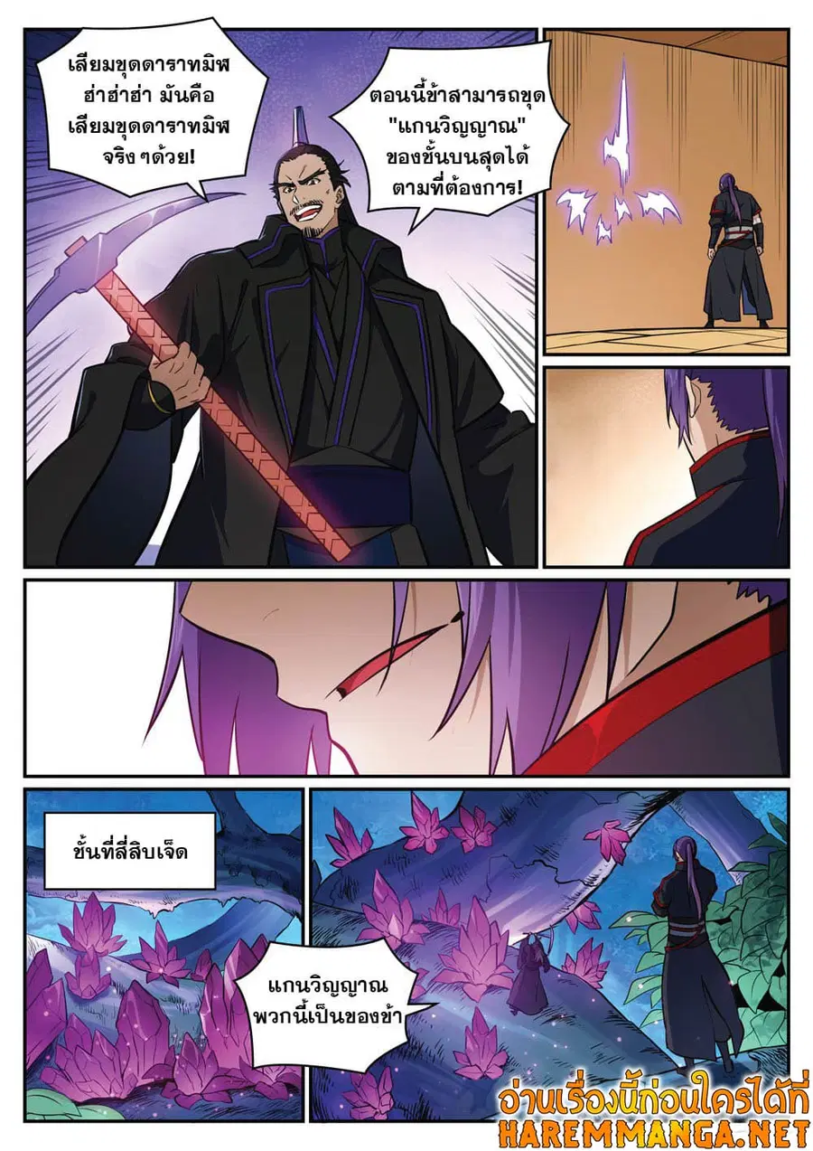 Bailian Chengshen ตอนที่ 413 หน้า 9