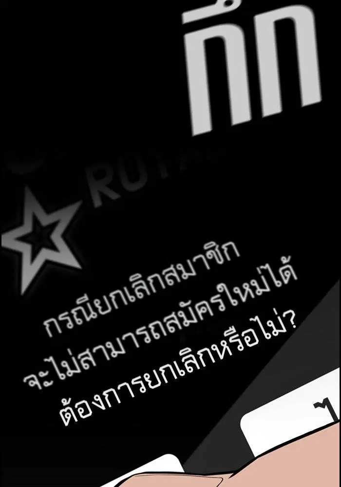 True Education ตอนที่ 93 หน้า 106