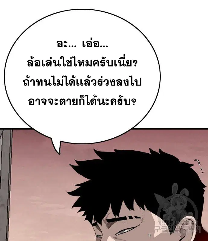 Bad Guy ตอนที่ 152 หน้า 10