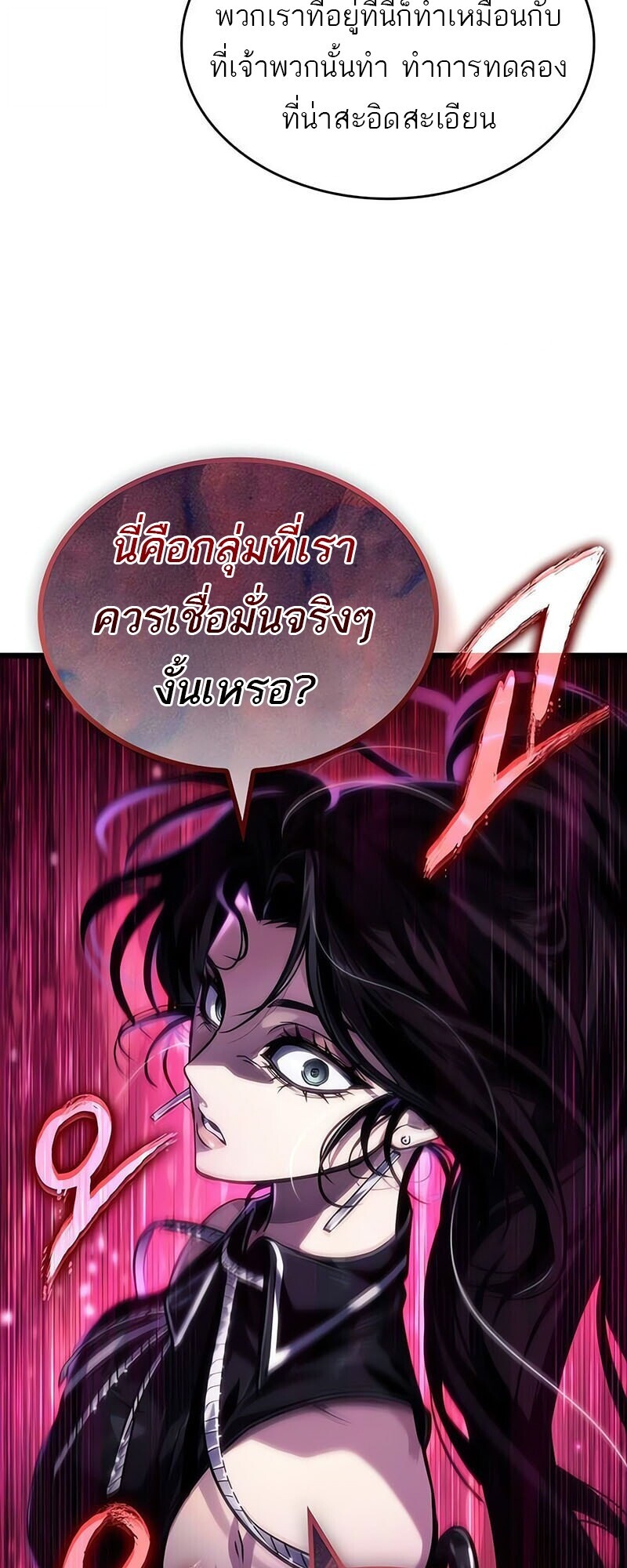 The World After the end โลกหลังการล่มสลาย ตอนที่ 192 หน้า 65