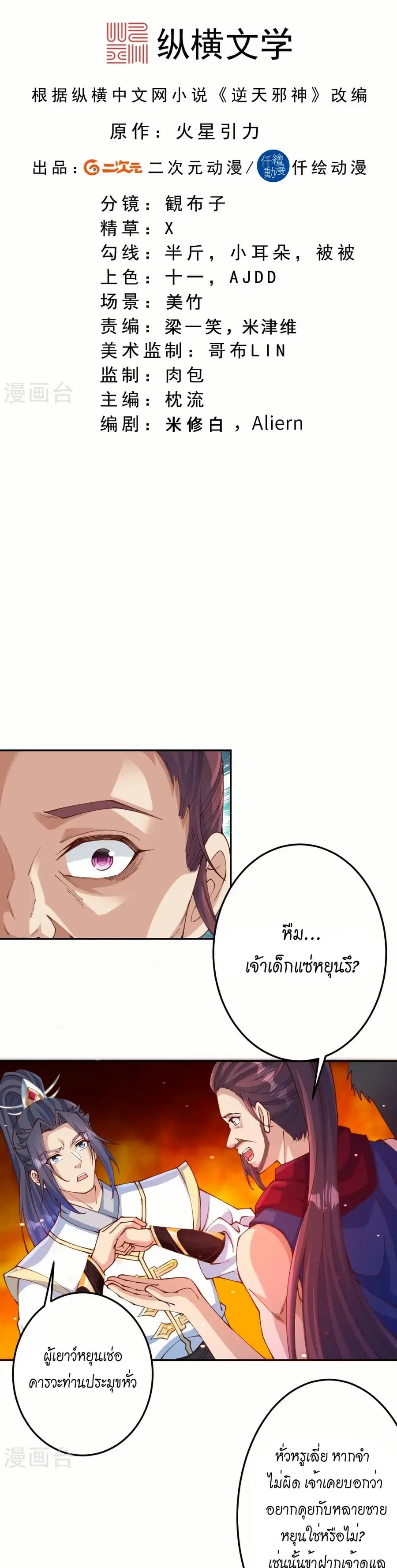 Against the Gods ตอนที่ 587 หน้า 2