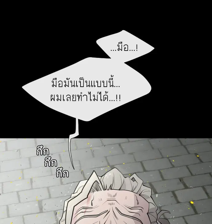 Superhuman Era ตอนที่ 47 หน้า 57