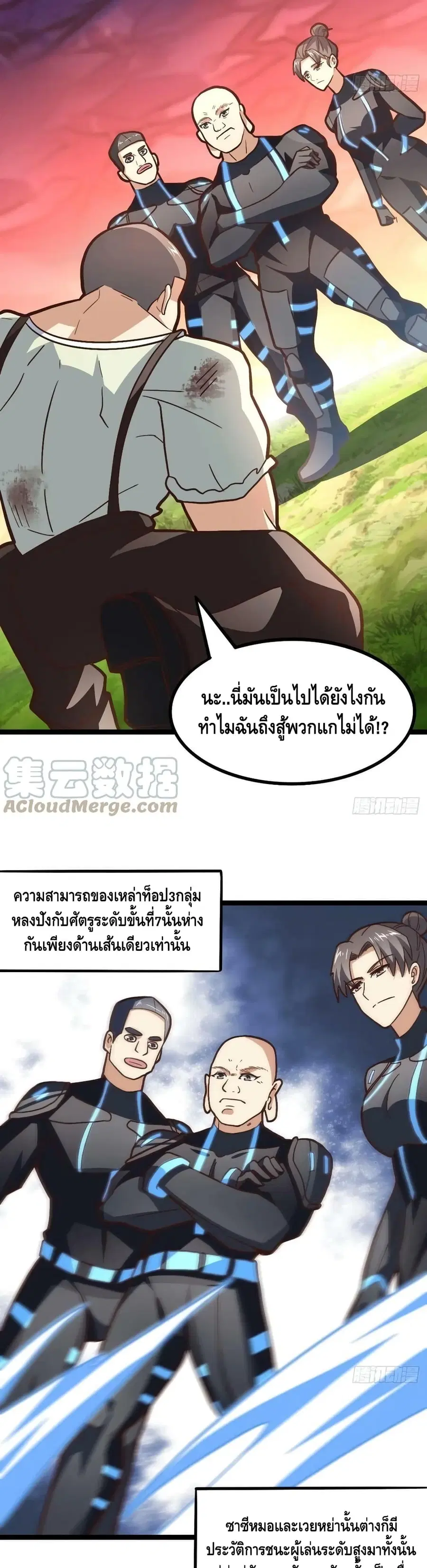 High Energy Strikes ตอนที่ 207 หน้า 26
