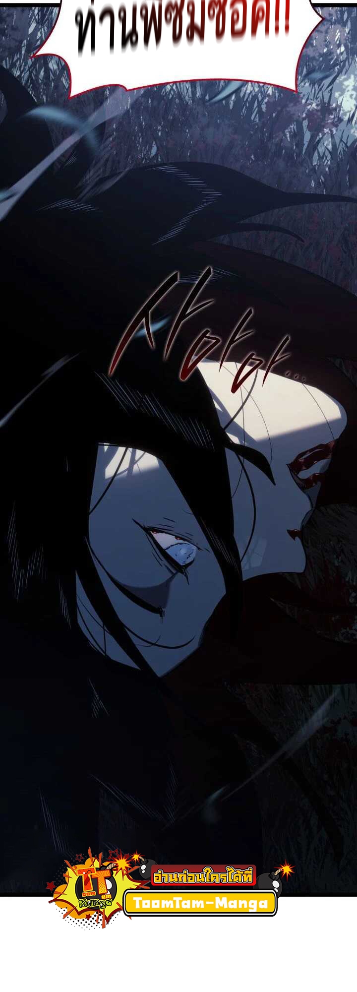 Reaper of the Drifting Moon ตอนที่ 64 หน้า 3