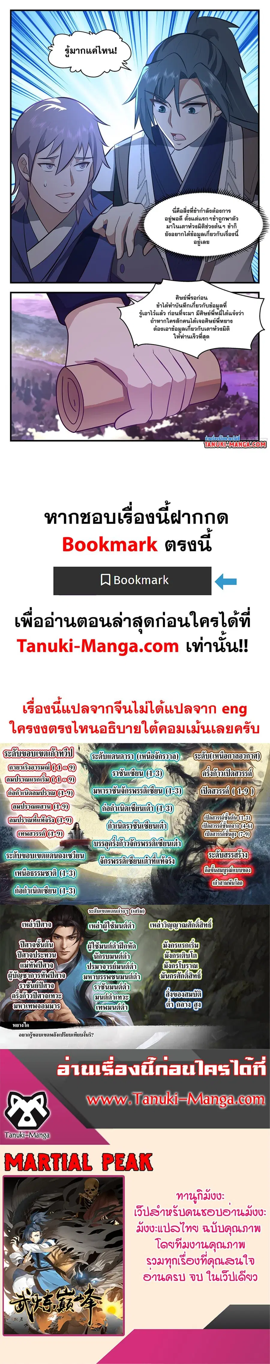 Martial Peak ตอนที่ 3509 หน้า 12