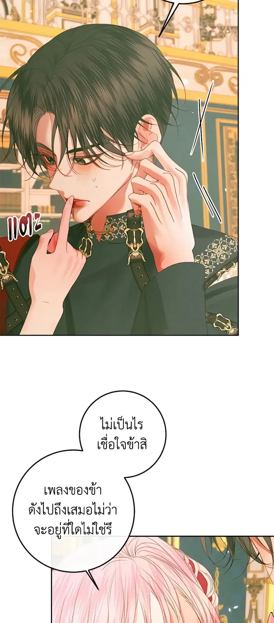Becoming The Villain’s Family ตอนที่ 75 หน้า 19