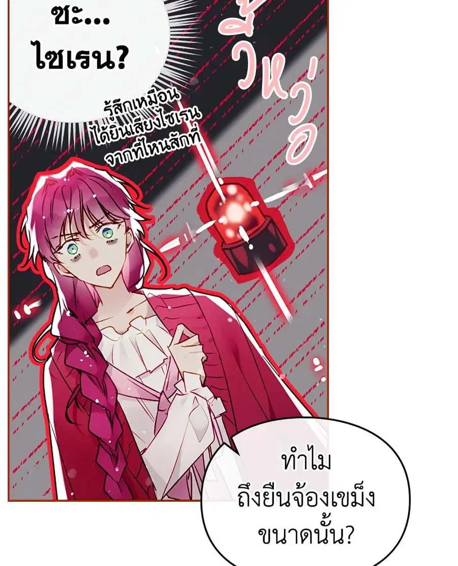 Death Is The Only Ending For The Villainess ตอนที่ 99 หน้า 43