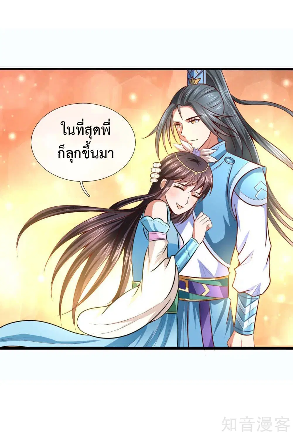 Shenwu Tianzun ตอนที่ 8 หน้า 21