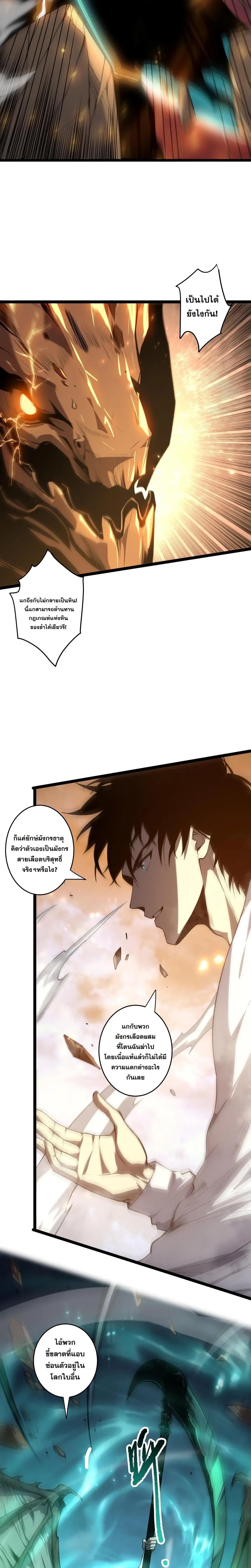 Necromancer King of The Scourge ตอนที่ 299 หน้า 4