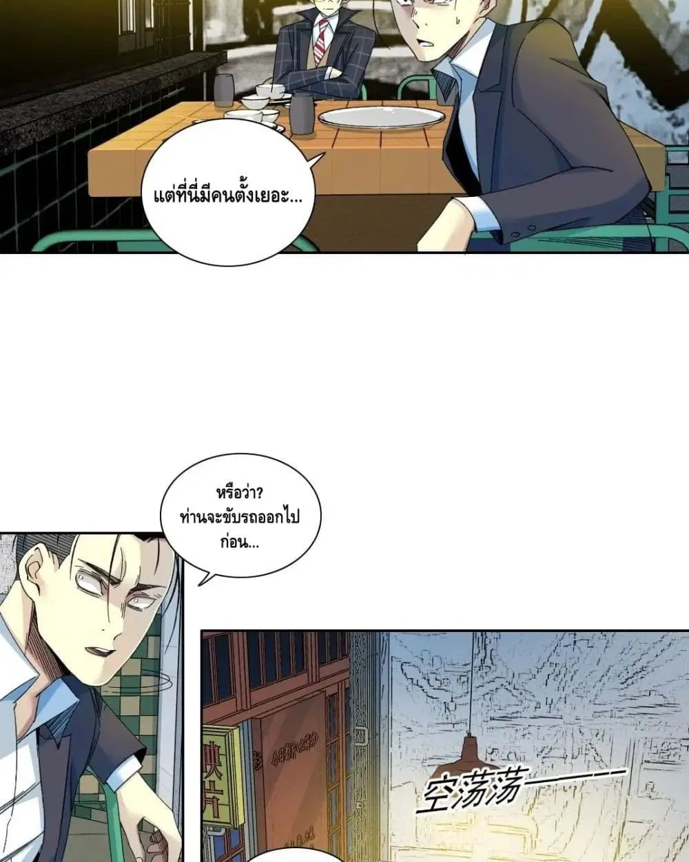 The Eternal Club ตอนที่ 153 หน้า 8