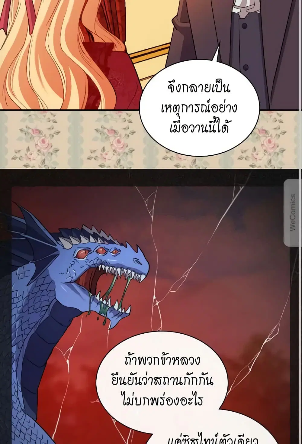 What It Takes to be a Villainess ตอนที่ 100 หน้า 25