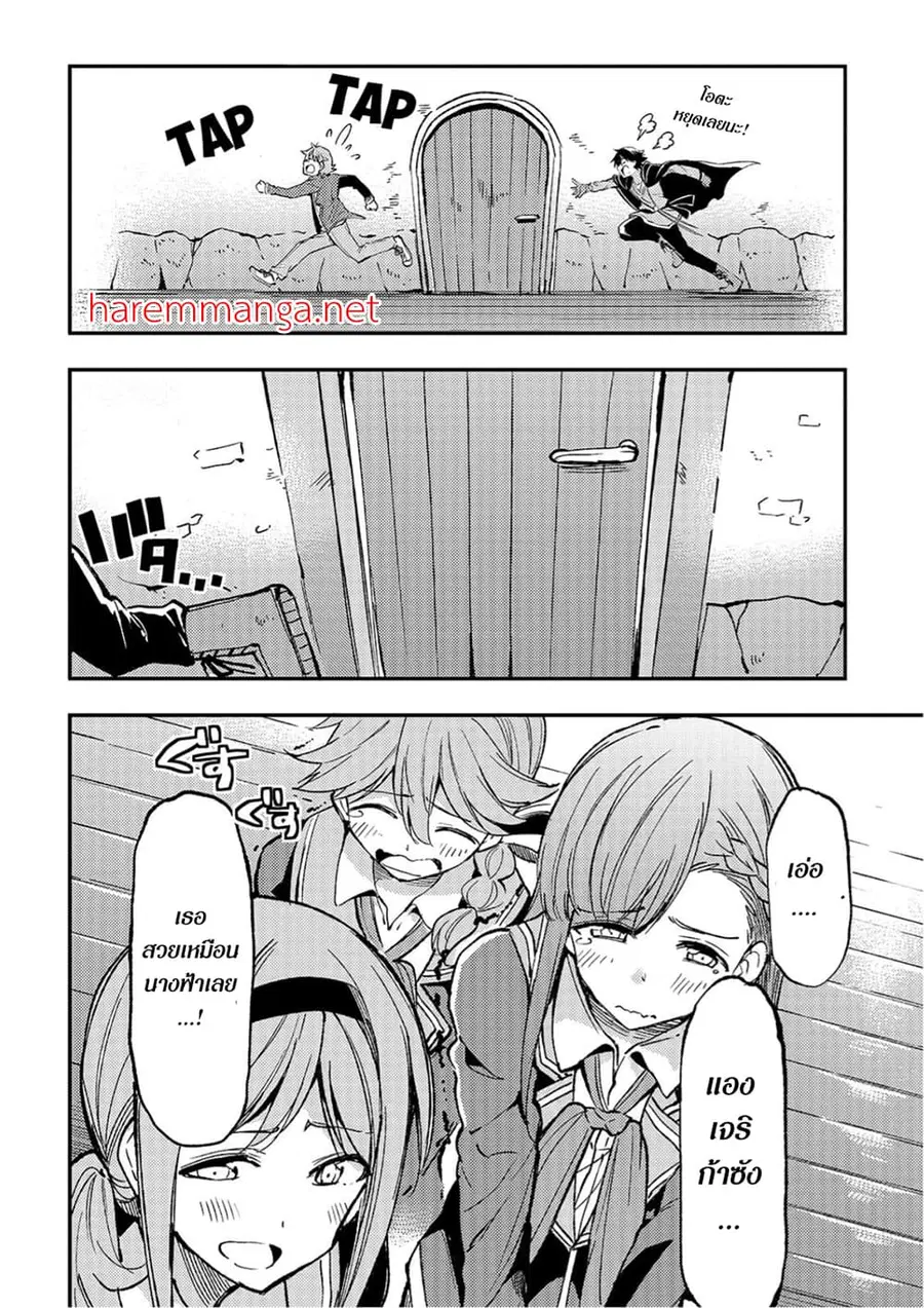 Hitoribocchi no Isekai Kouryaku ตอนที่ 62 หน้า 4