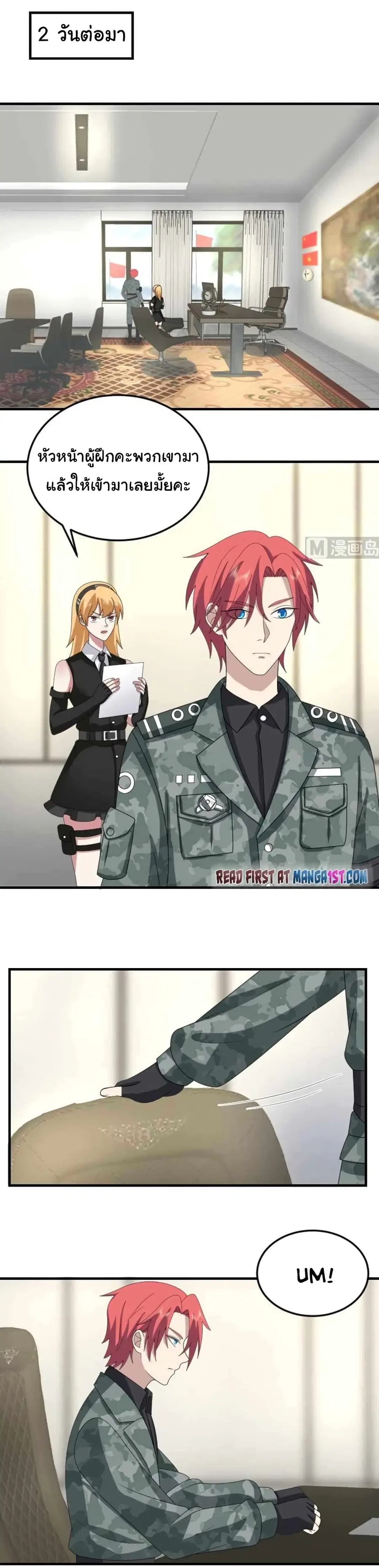 I Have a Dragon in My Body ตอนที่ 510 หน้า 1