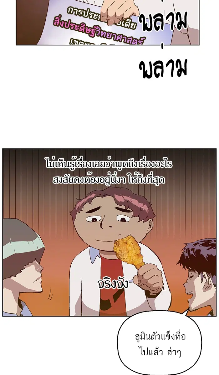 Weak Hero ตอนที่ 133 หน้า 77