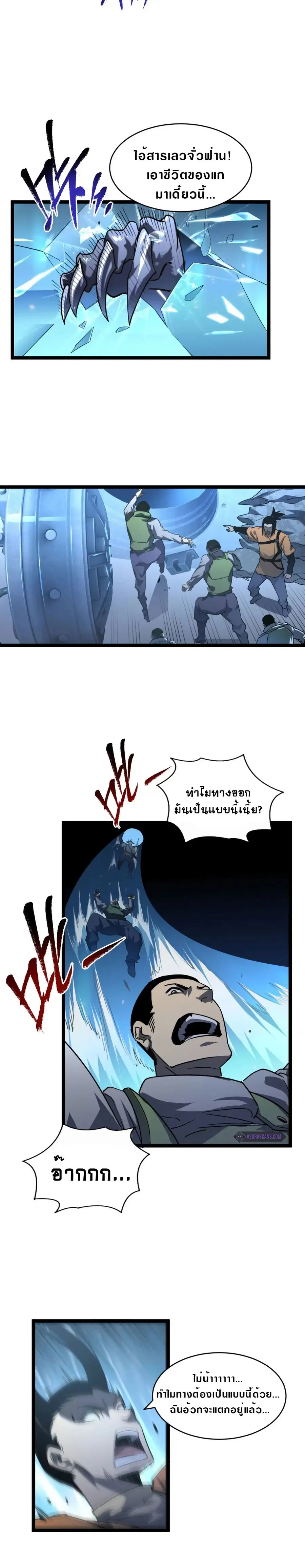 Rise From The Rubble ตอนที่ 71 หน้า 8