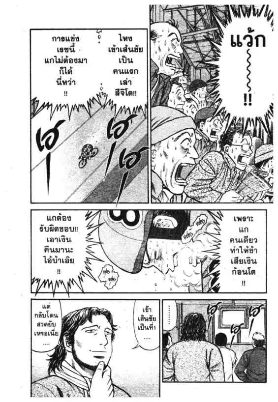 Odds GP! ตอนที่ 84 หน้า 12