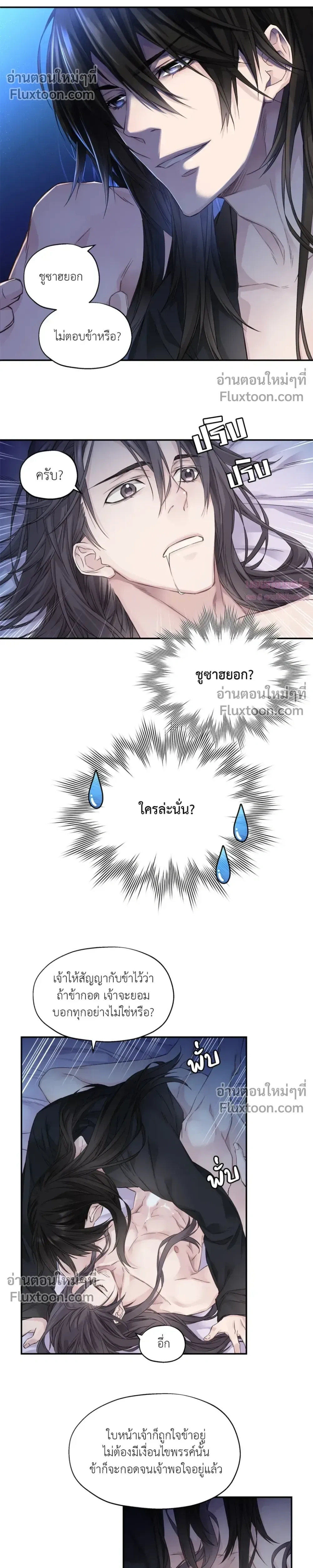 Murim’s Possession – ชีวิตใหม่ในโลกยุทธภพ ตอนที่ 1 หน้า 5
