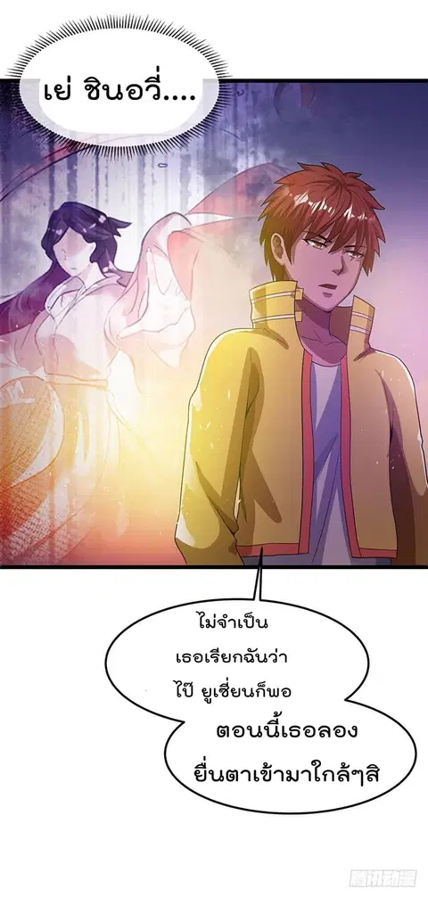 Immortal King of City ตอนที่ 20 หน้า 21