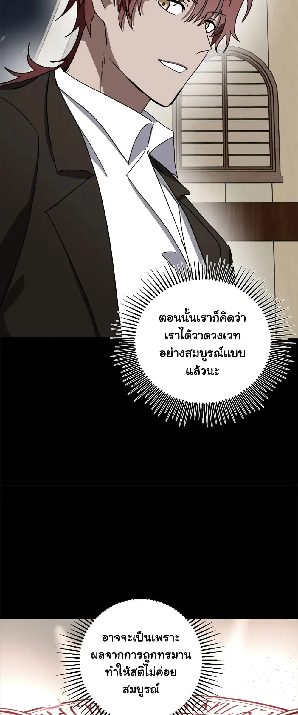 The Villainess Lives Again ตอนที่ 72 หน้า 40
