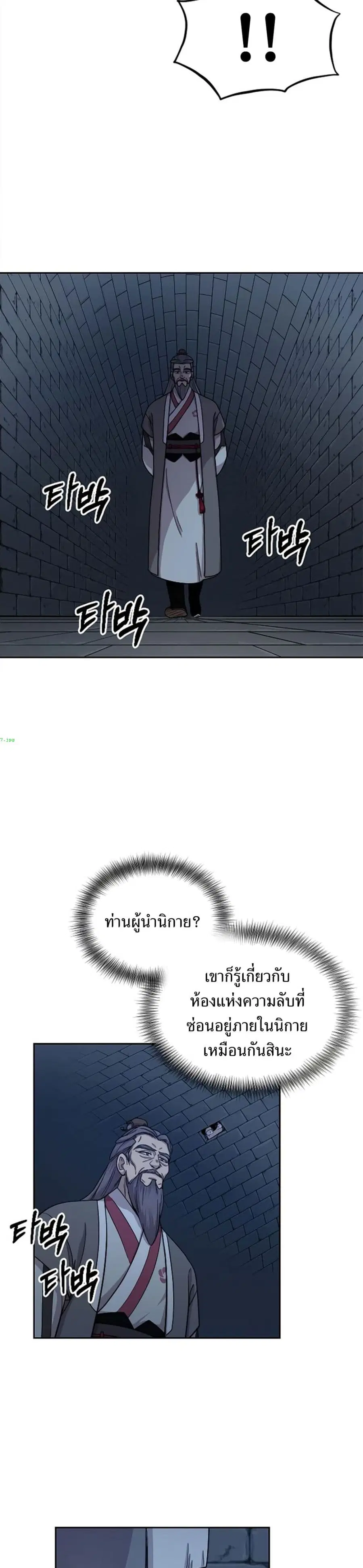 Return of the Mount Hua Sect ตอนที่ 8 หน้า 7