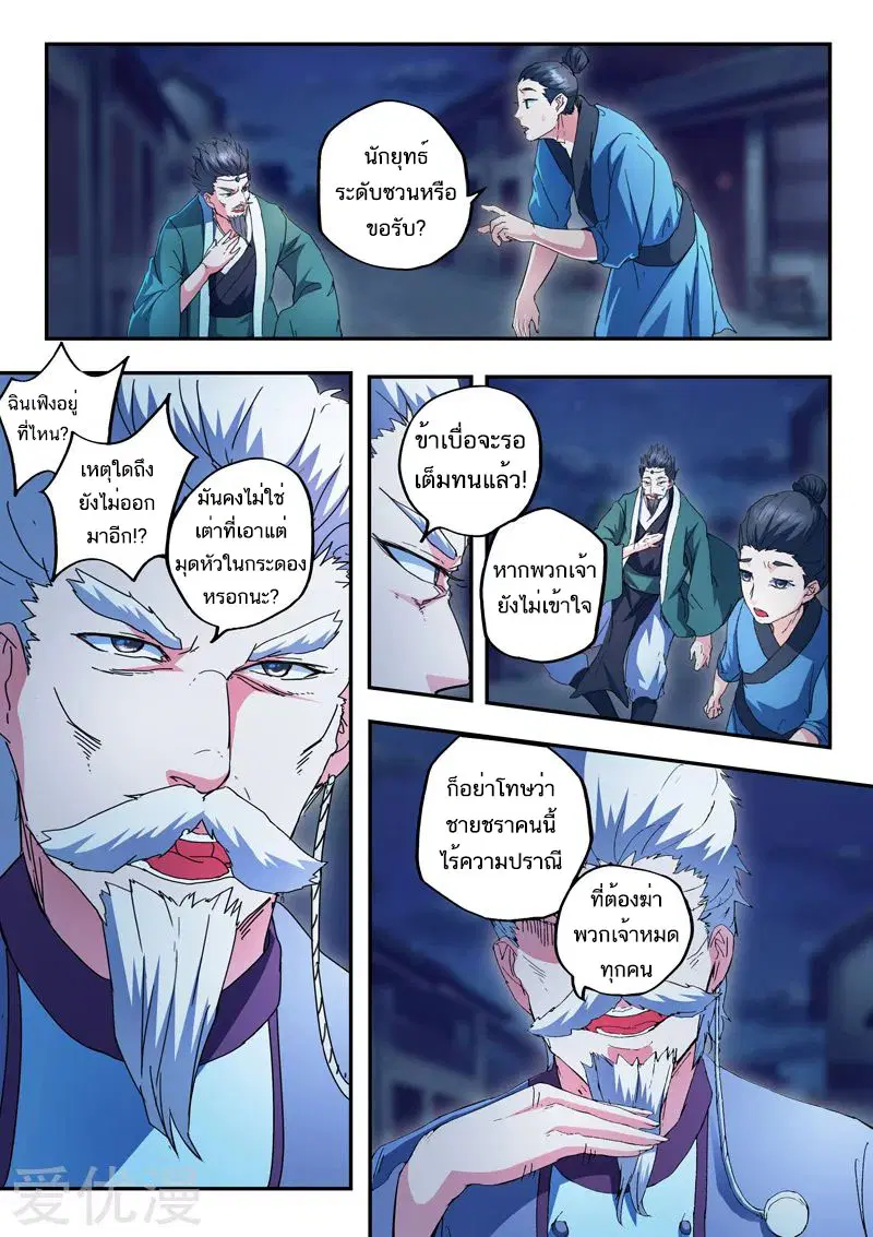 Martial Master ตอนที่ 438 หน้า 6