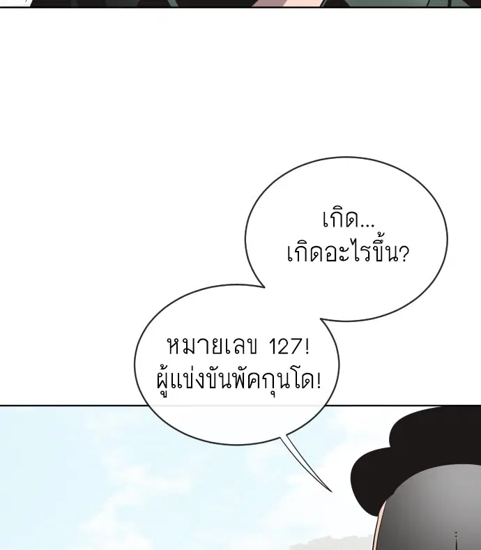 Superhuman Era ตอนที่ 19 หน้า 91