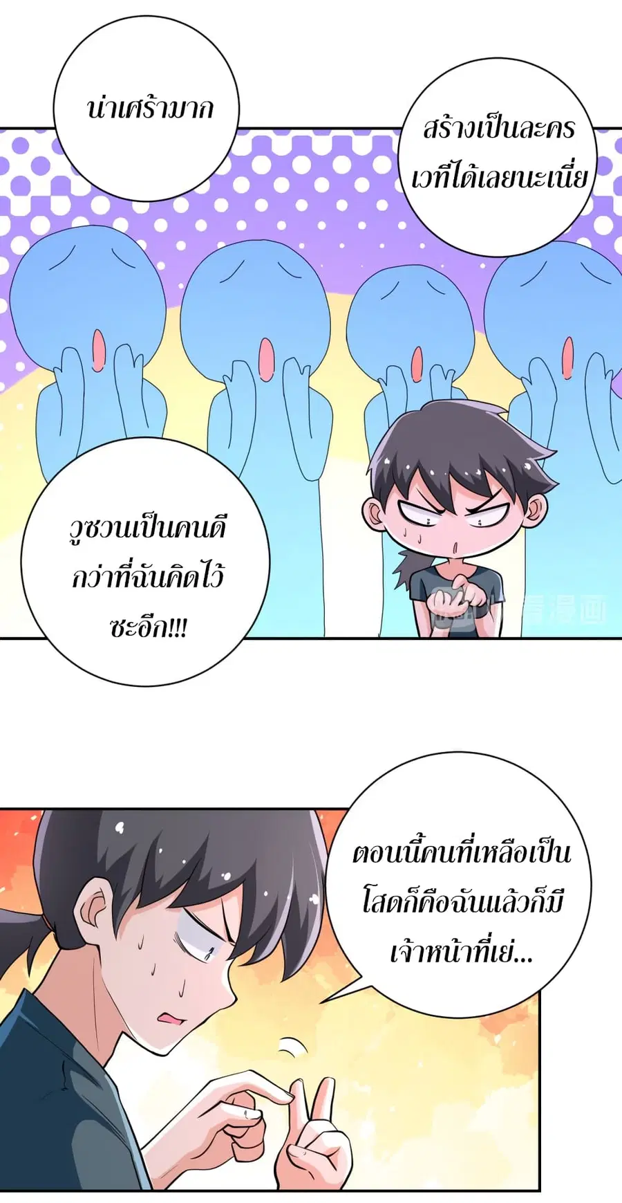 Apocalyptic Super System ตอนที่ 131 หน้า 17