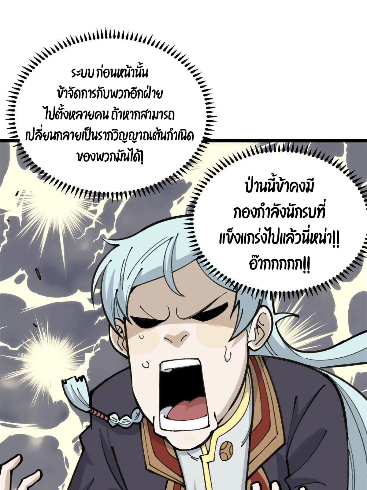 All Hail the Sect Leader ตอนที่ 138 หน้า 57