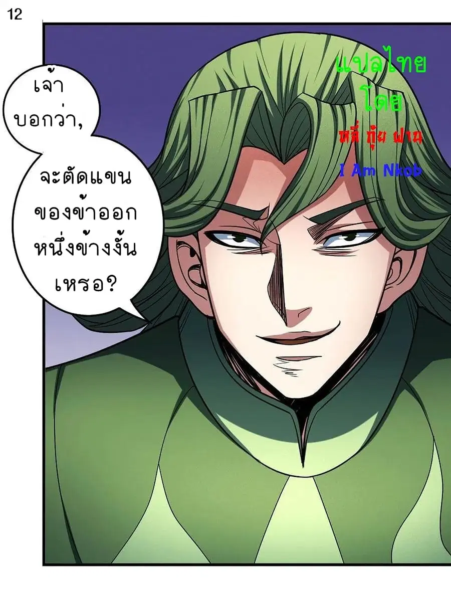 God of Martial Arts ตอนที่ 333 หน้า 13