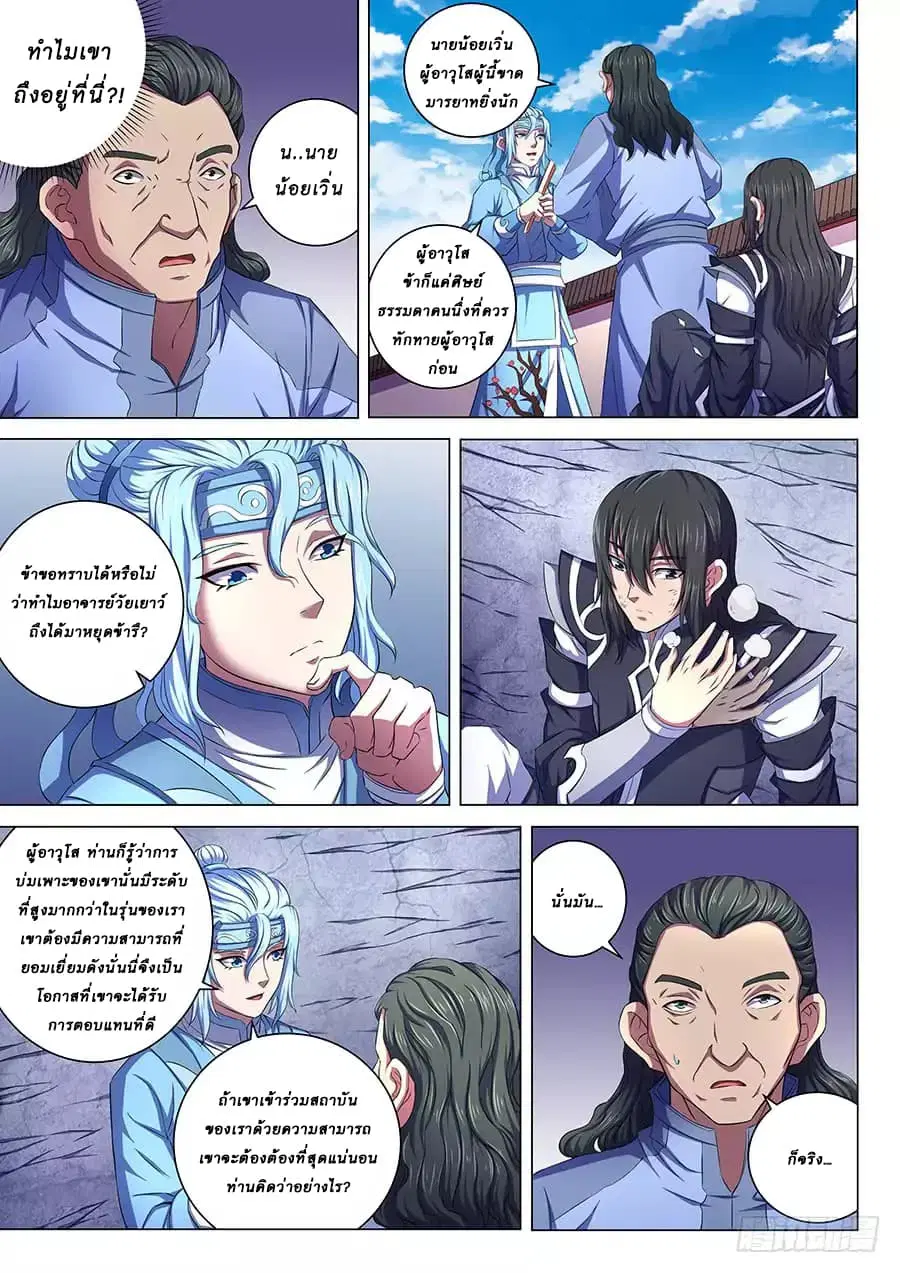 God of Martial Arts ตอนที่ 186 หน้า 4