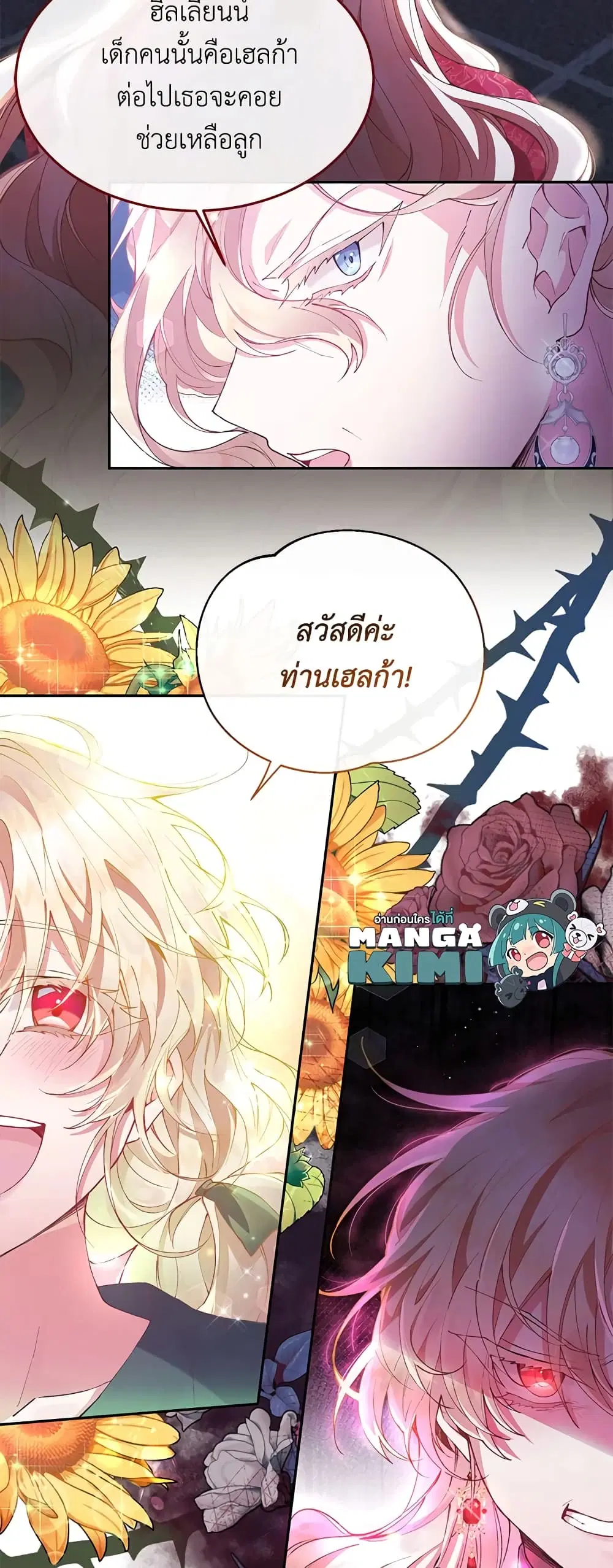 The Real Daughter Is Back ตอนที่ 1 หน้า 60