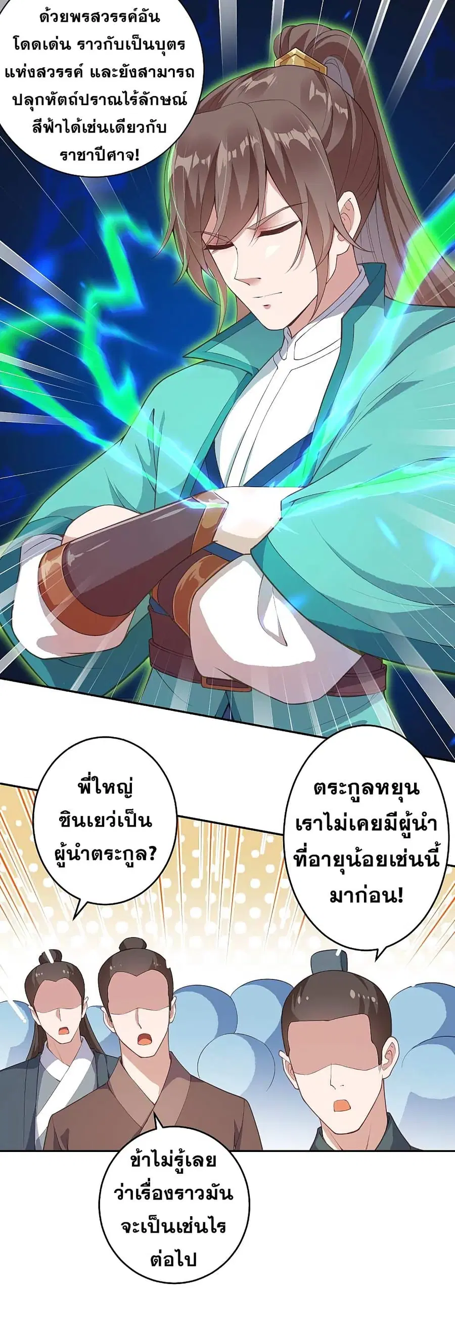 Against the Gods ตอนที่ 340 หน้า 16