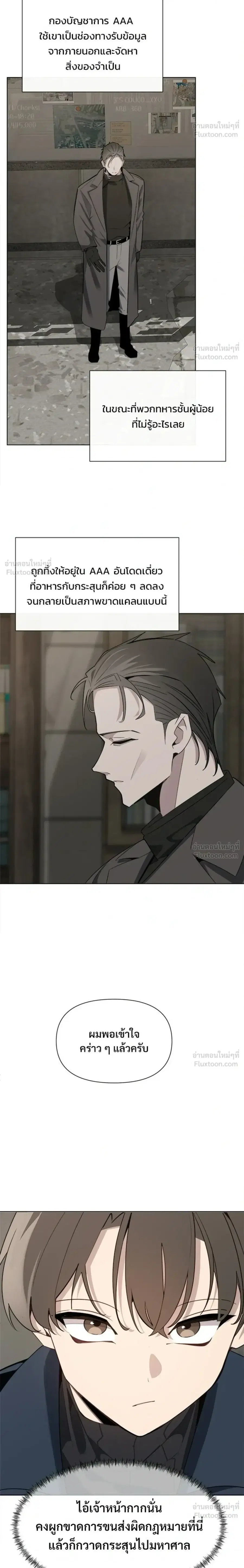 The Postman Walking Through the Apocalypse บุรุษไปรษณีย์ผู้ย่างกรายผ่านวันสิ้นโลก ตอนที่ 13 หน้า 6